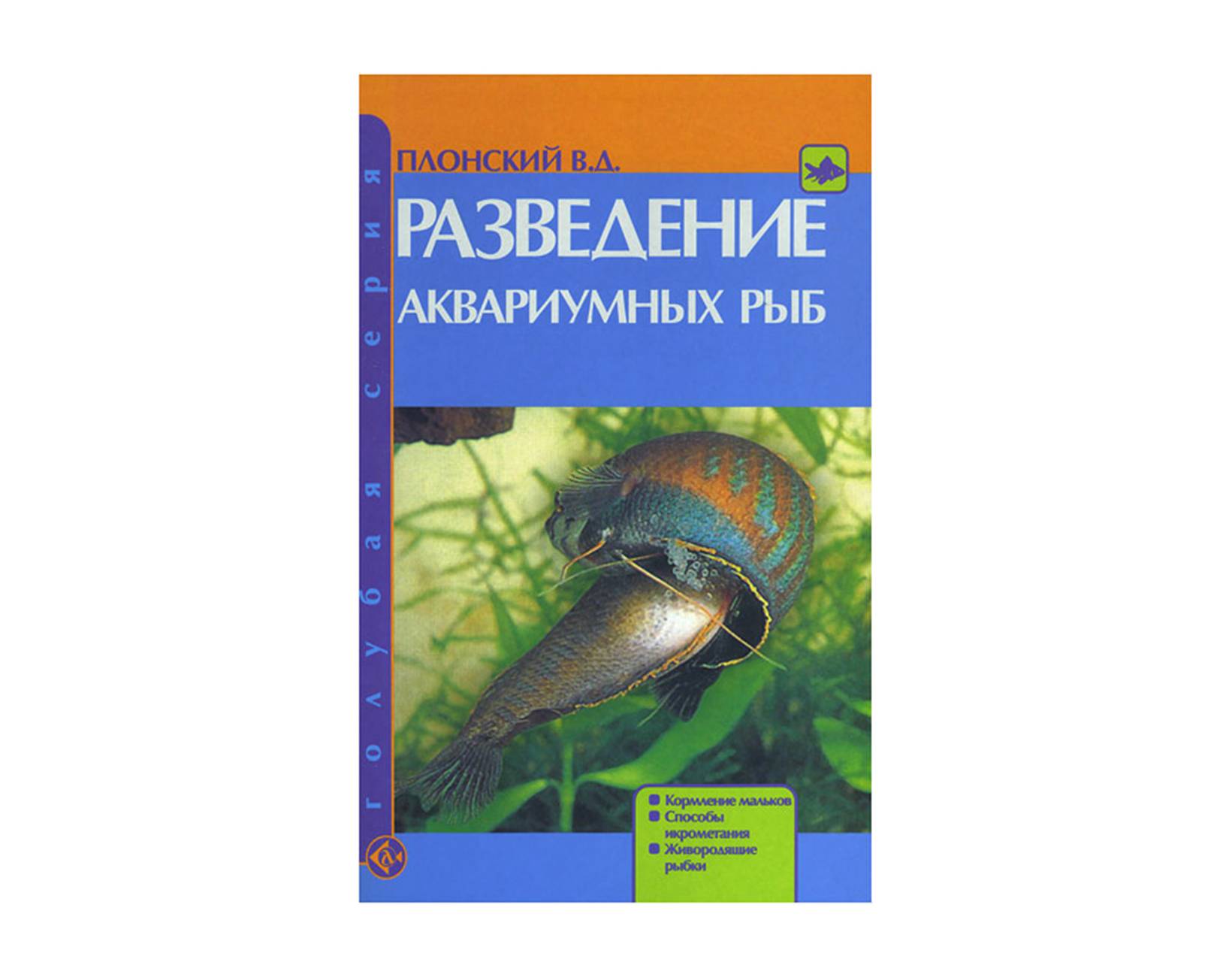 Составьте план сообщения о разведении аквариумных рыб